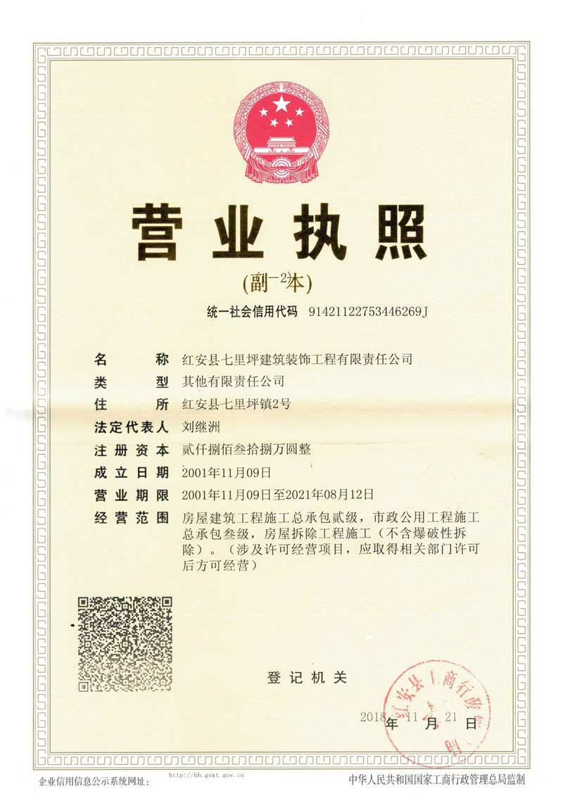 营业执照