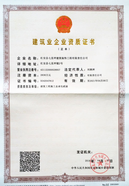 建筑工程施工总承包贰级