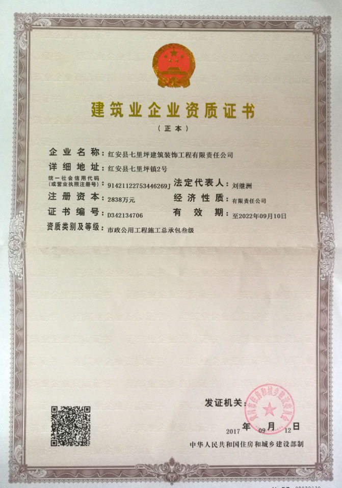 市政公用工程施工总承包叁级